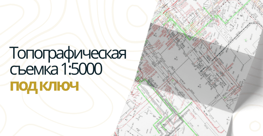 Топосъемка 1 5000 в Нижнем Новгороде