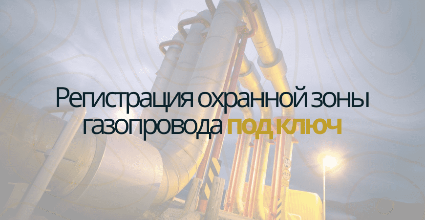 Кадастровый учет газопровода в Нижнем Новгороде