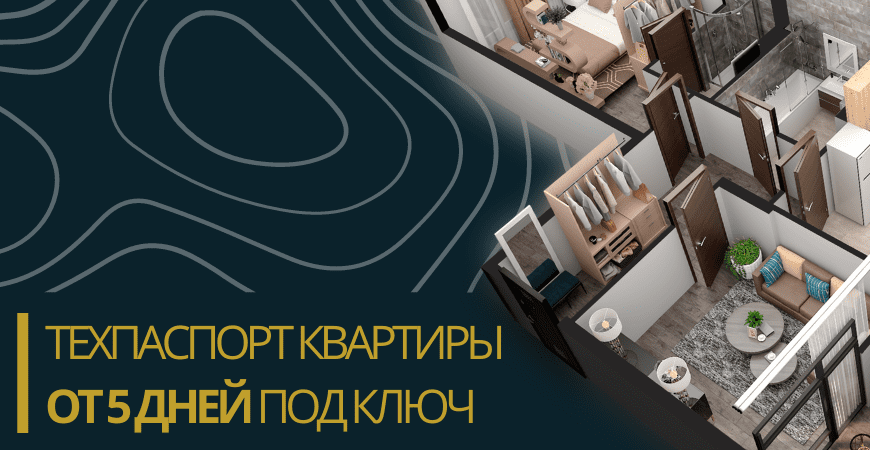 Технический паспорт на квартиру в Нижнем Новгороде и Нижегородской области