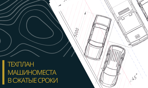Технический план машиноместа в Нижнем Новгороде и Нижегородской области