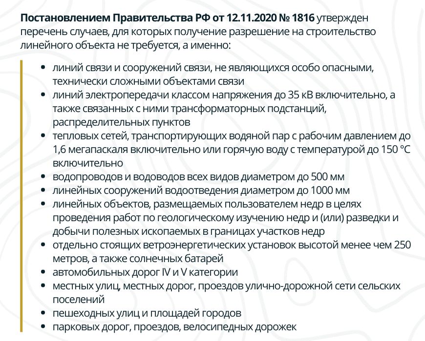 Когда не требуется разрешение на строительство линейного объекта в Нижнем Новгороде и Нижегородской области