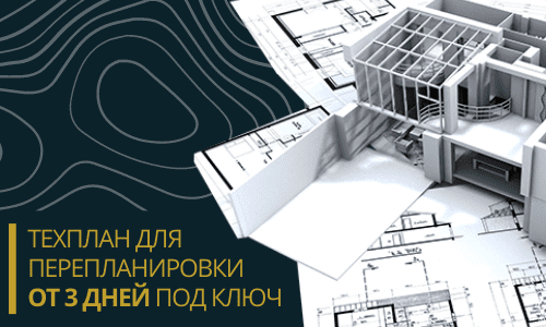 Технический план для перепланировки в Нижнем Новгороде