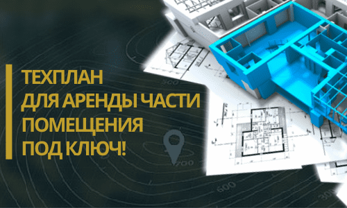 Технический план аренды в Нижнем Новгороде