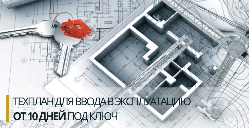Технический план для ввода в эксплуатацию в Нижнем Новгороде
