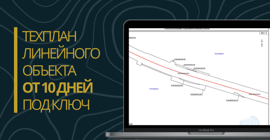 Технический план линейного объекта под ключ в Нижнем Новгороде