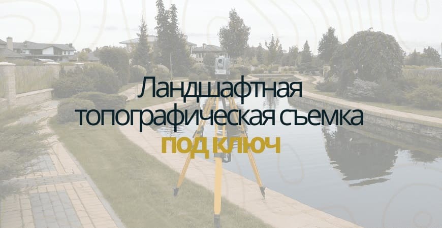 Ландшафтная съемка в Нижнем Новгороде и Нижегородской области под ключ